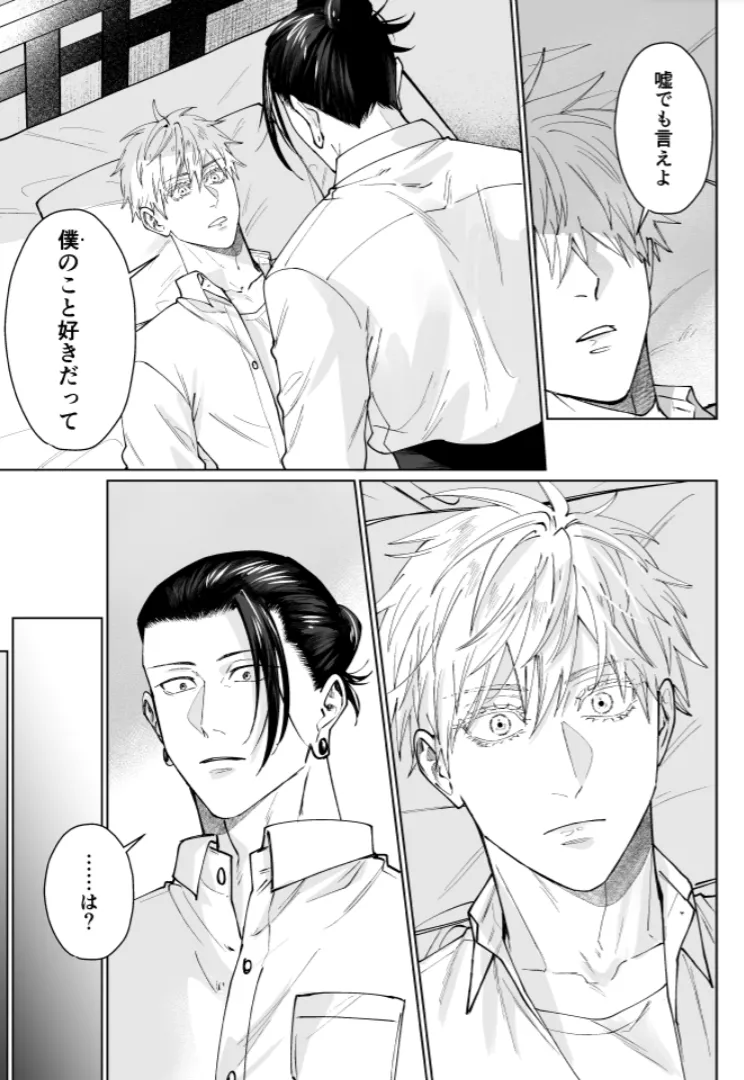 Our Little World - Jujutsu Kaisen DJ Page.14