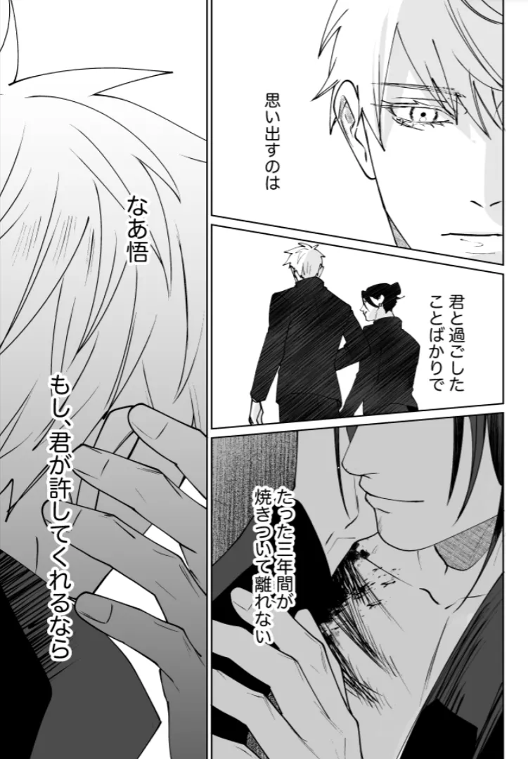 Our Little World - Jujutsu Kaisen DJ Page.141