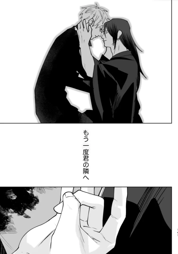 Our Little World - Jujutsu Kaisen DJ Page.144