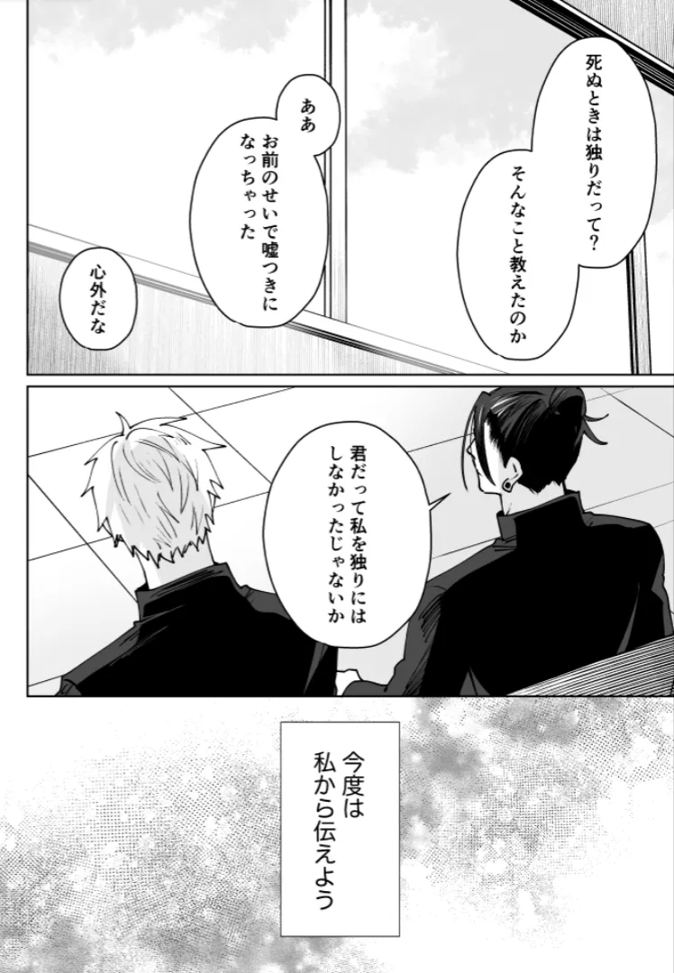 Our Little World - Jujutsu Kaisen DJ Page.147