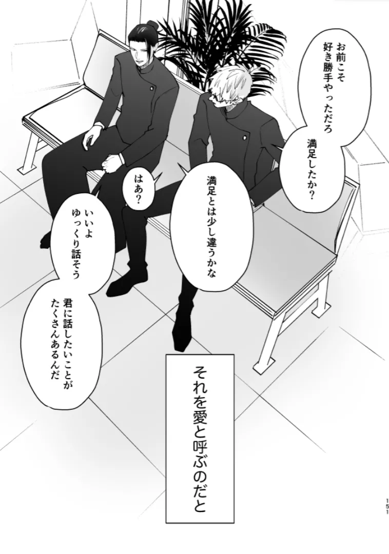 Our Little World - Jujutsu Kaisen DJ Page.148