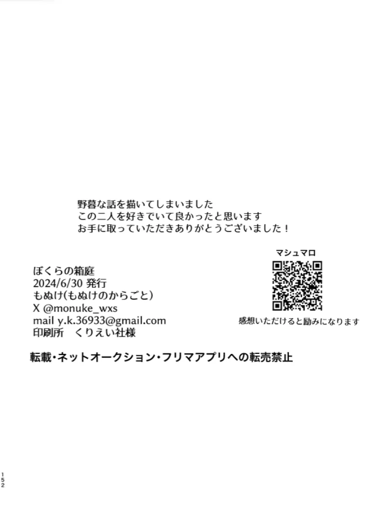 Our Little World - Jujutsu Kaisen DJ Page.149