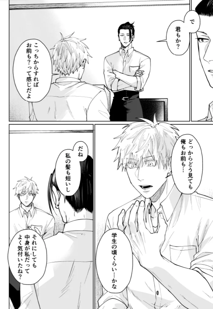 Our Little World - Jujutsu Kaisen DJ Page.15