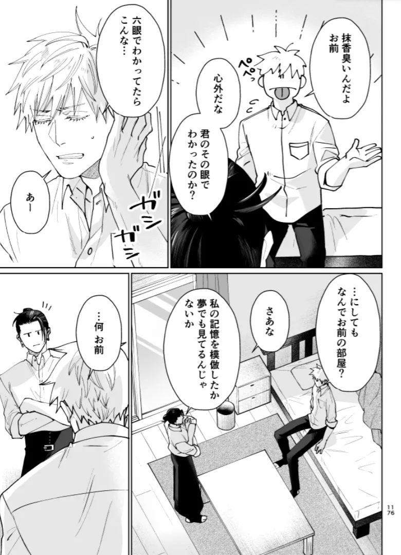 Our Little World - Jujutsu Kaisen DJ Page.16