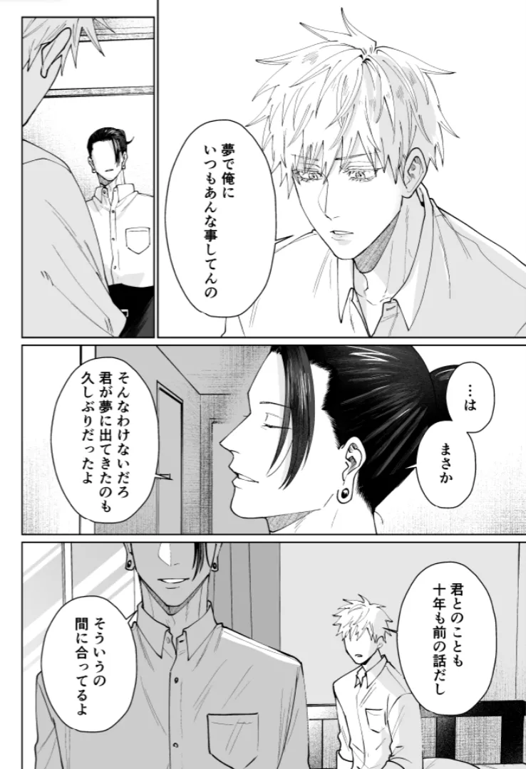 Our Little World - Jujutsu Kaisen DJ Page.17