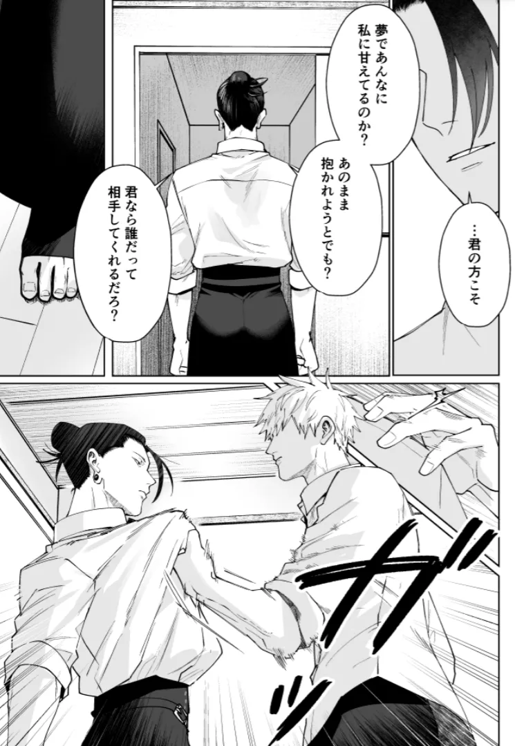 Our Little World - Jujutsu Kaisen DJ Page.18