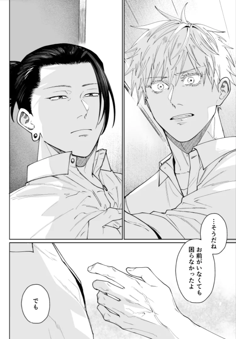 Our Little World - Jujutsu Kaisen DJ Page.19