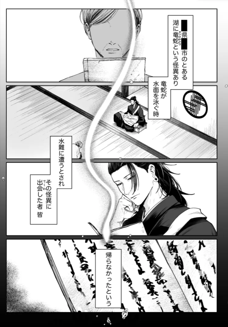 Our Little World - Jujutsu Kaisen DJ Page.2