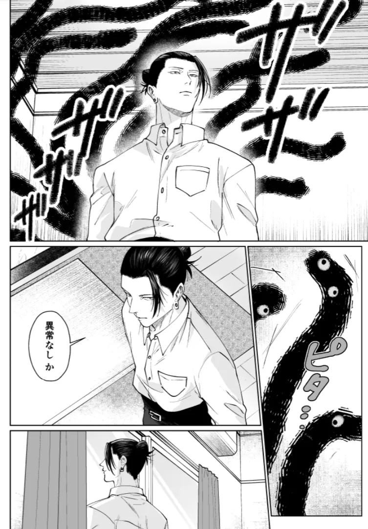 Our Little World - Jujutsu Kaisen DJ Page.21