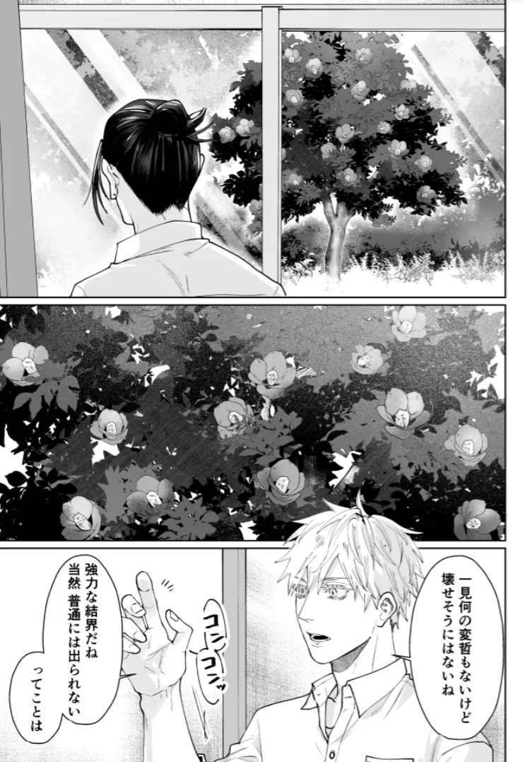 Our Little World - Jujutsu Kaisen DJ Page.22