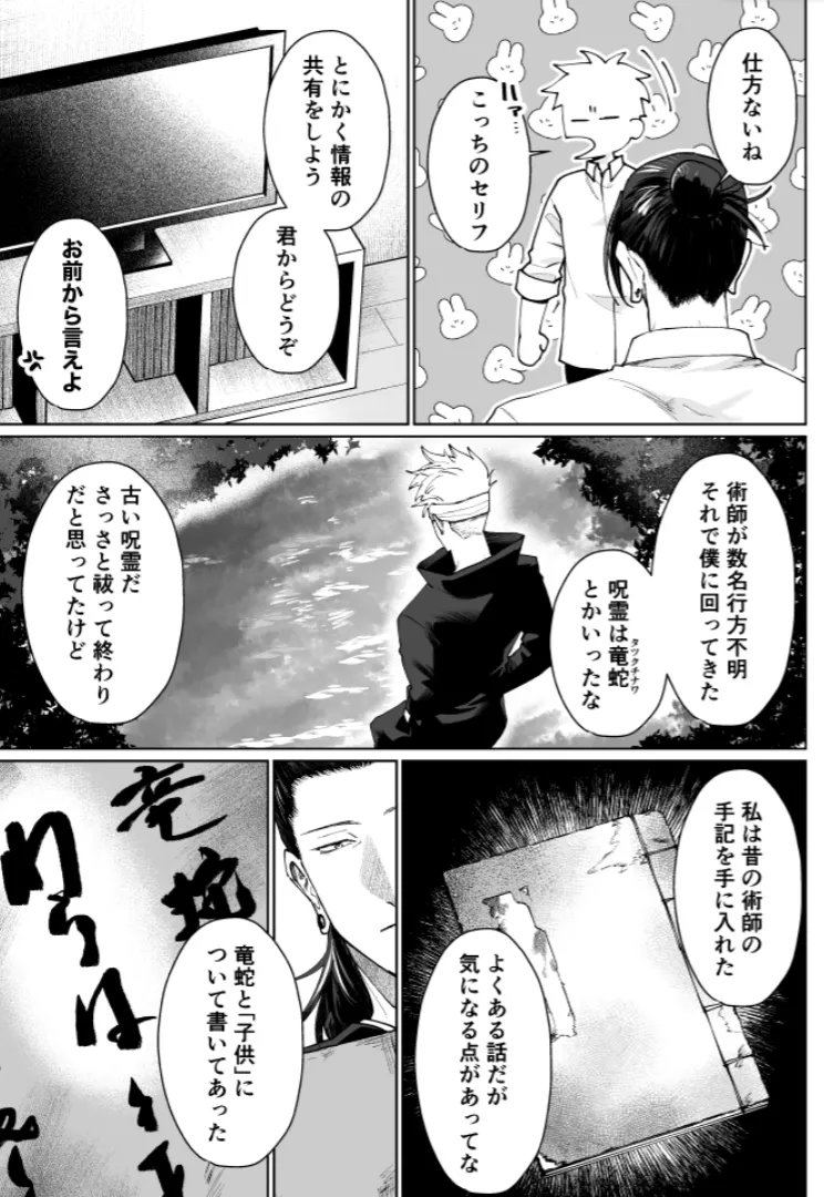 Our Little World - Jujutsu Kaisen DJ Page.24