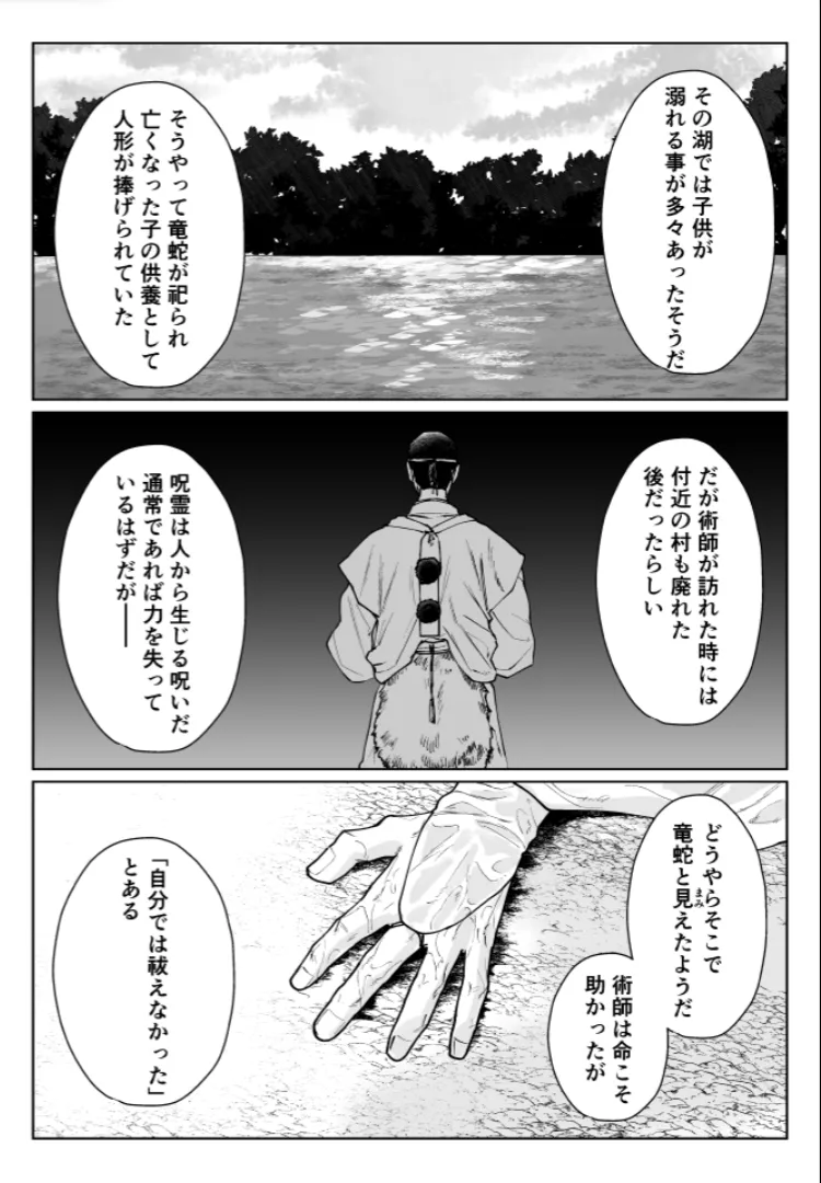 Our Little World - Jujutsu Kaisen DJ Page.25