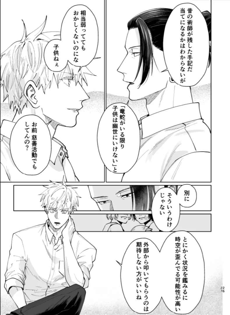 Our Little World - Jujutsu Kaisen DJ Page.26