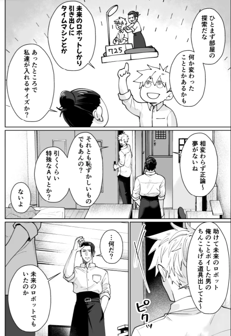 Our Little World - Jujutsu Kaisen DJ Page.27