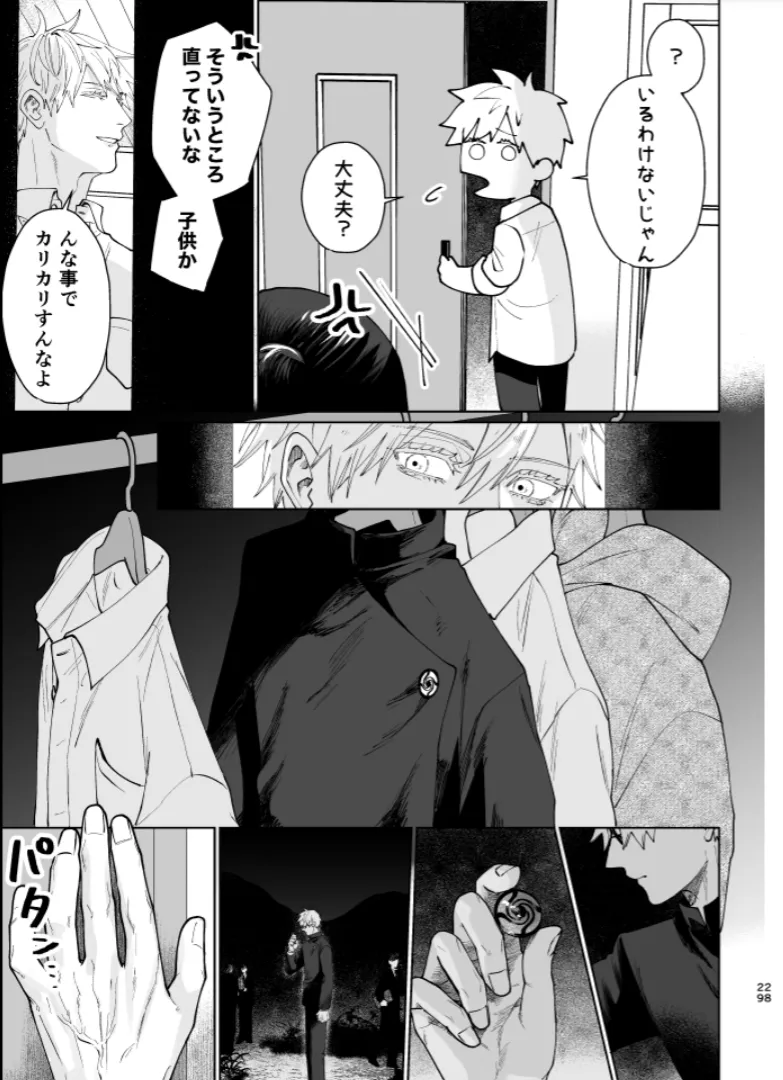 Our Little World - Jujutsu Kaisen DJ Page.28