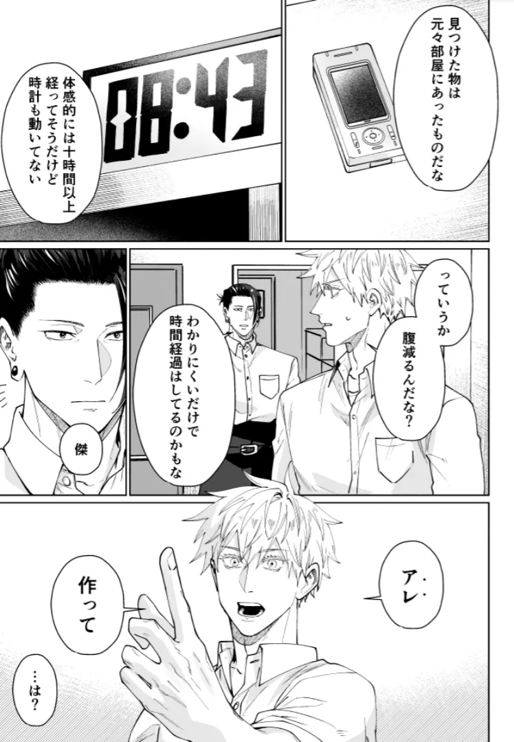 Our Little World - Jujutsu Kaisen DJ Page.29