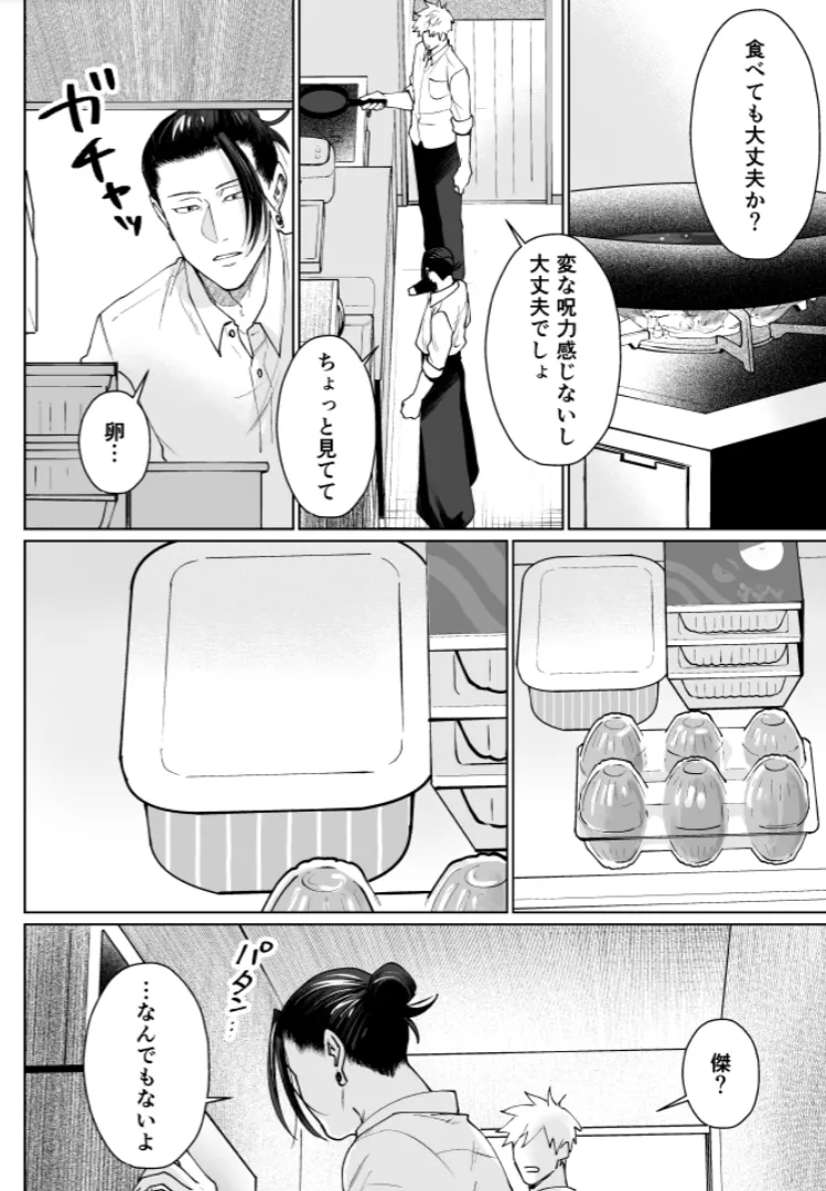 Our Little World - Jujutsu Kaisen DJ Page.30