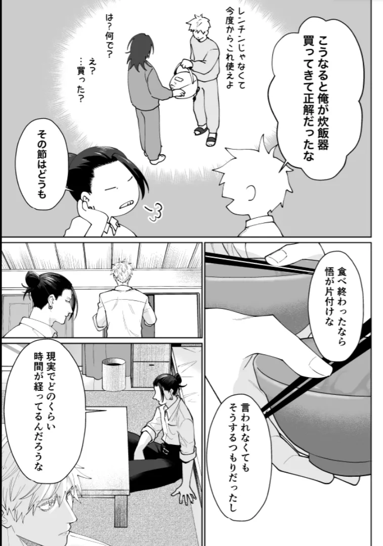 Our Little World - Jujutsu Kaisen DJ Page.33