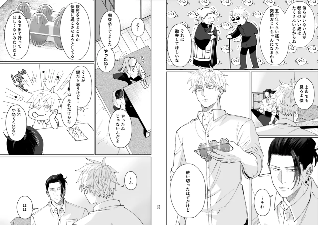 Our Little World - Jujutsu Kaisen DJ Page.34