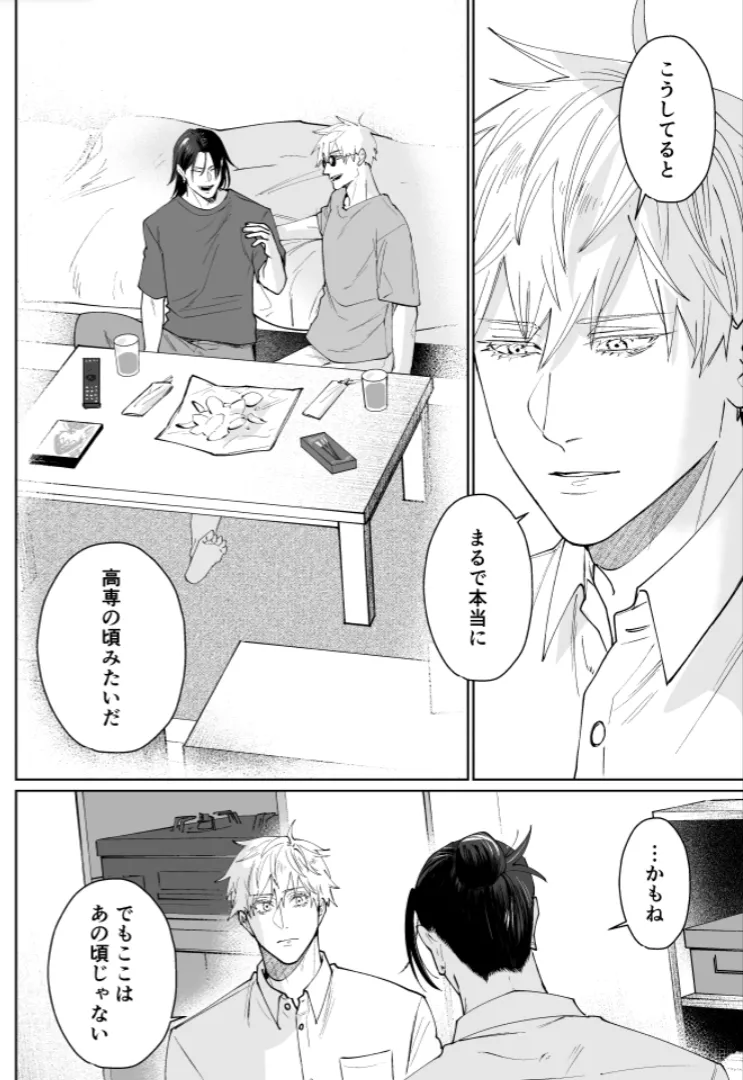 Our Little World - Jujutsu Kaisen DJ Page.35