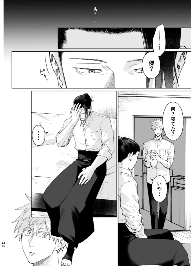 Our Little World - Jujutsu Kaisen DJ Page.37