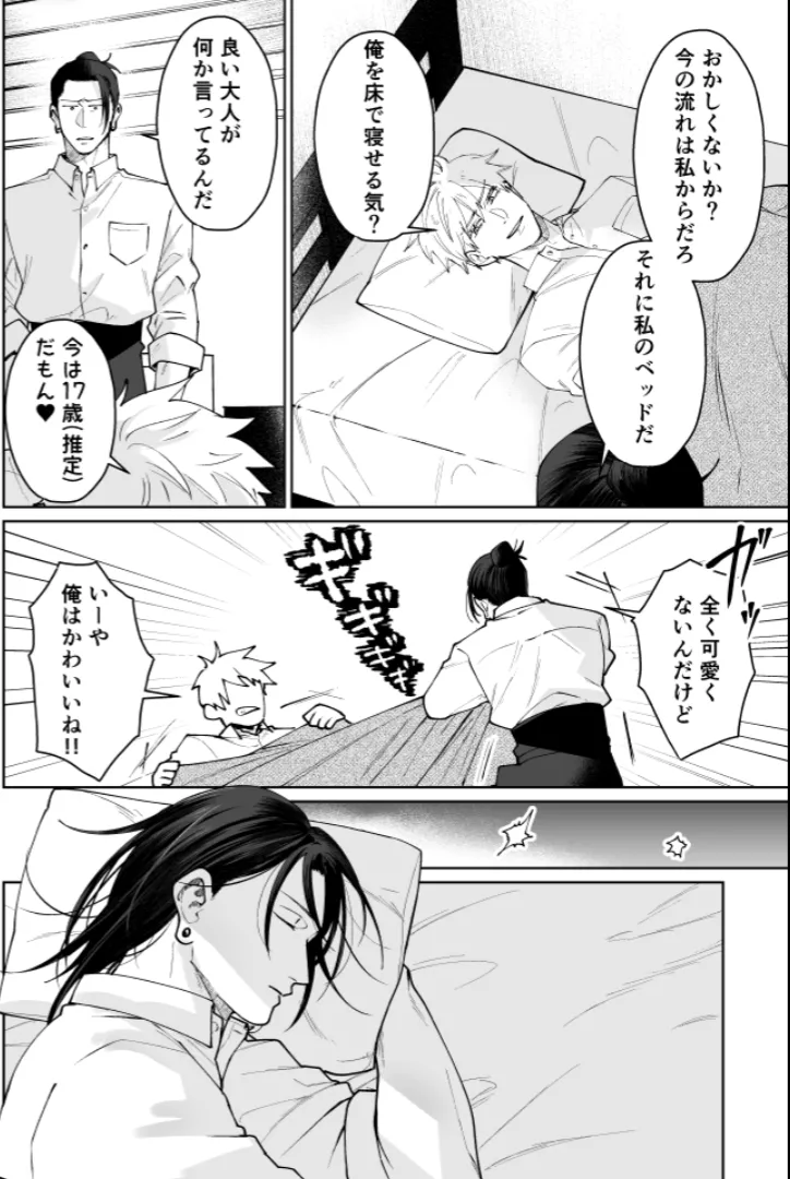 Our Little World - Jujutsu Kaisen DJ Page.39