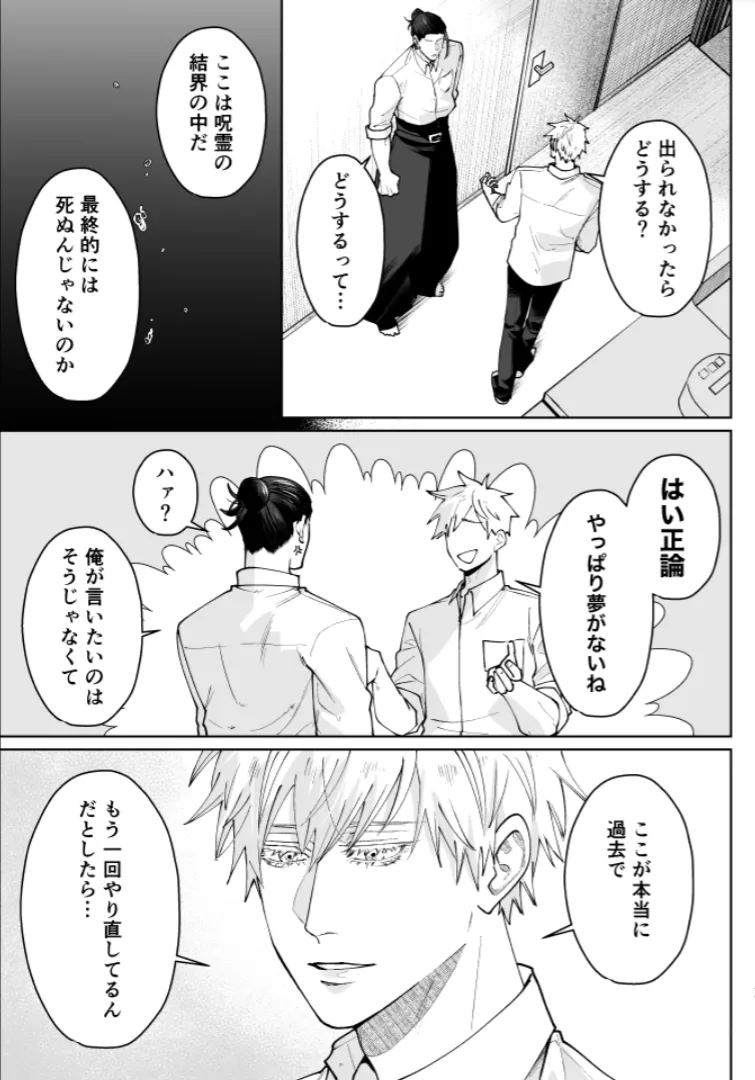 Our Little World - Jujutsu Kaisen DJ Page.46