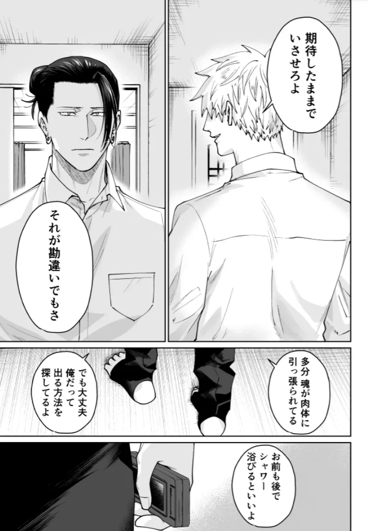 Our Little World - Jujutsu Kaisen DJ Page.48