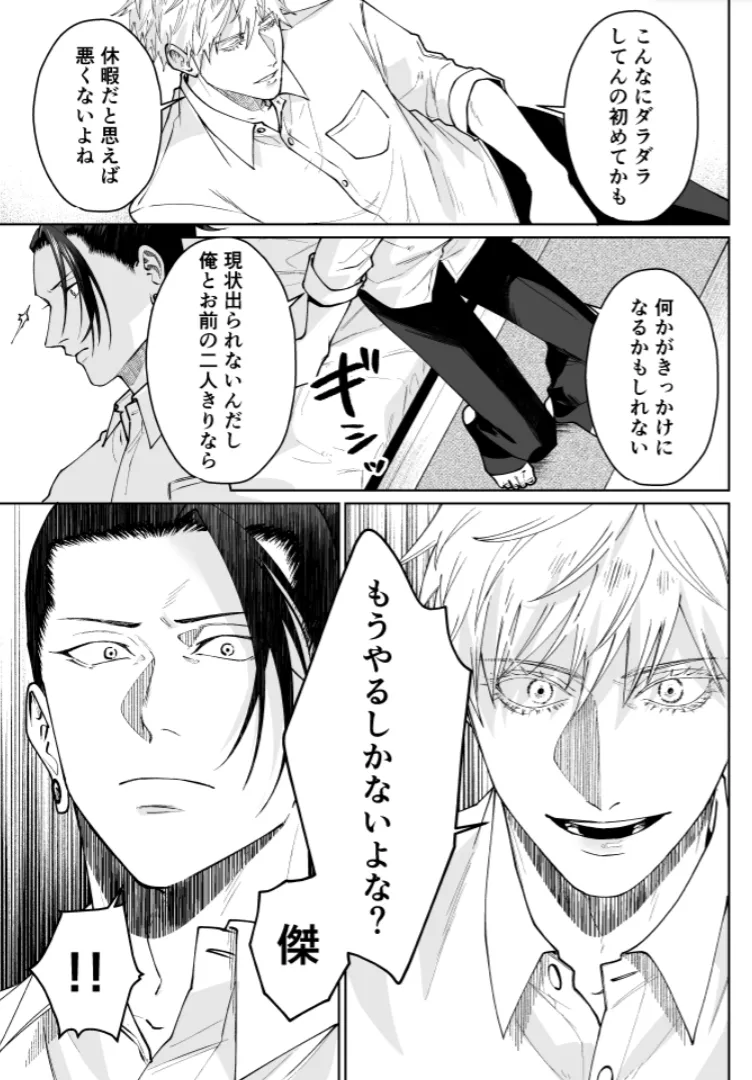 Our Little World - Jujutsu Kaisen DJ Page.50