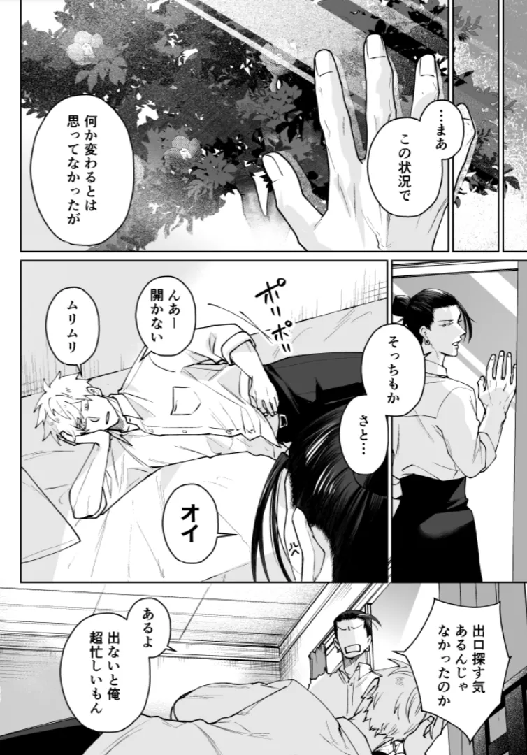 Our Little World - Jujutsu Kaisen DJ Page.51