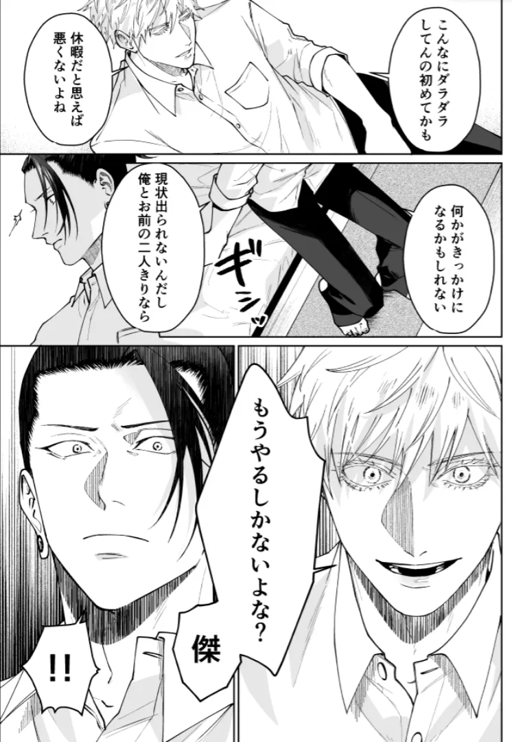 Our Little World - Jujutsu Kaisen DJ Page.52