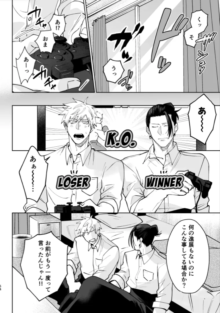 Our Little World - Jujutsu Kaisen DJ Page.53