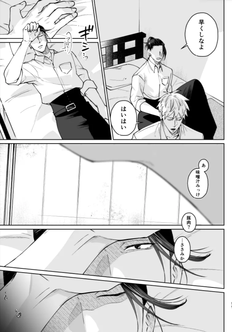 Our Little World - Jujutsu Kaisen DJ Page.58