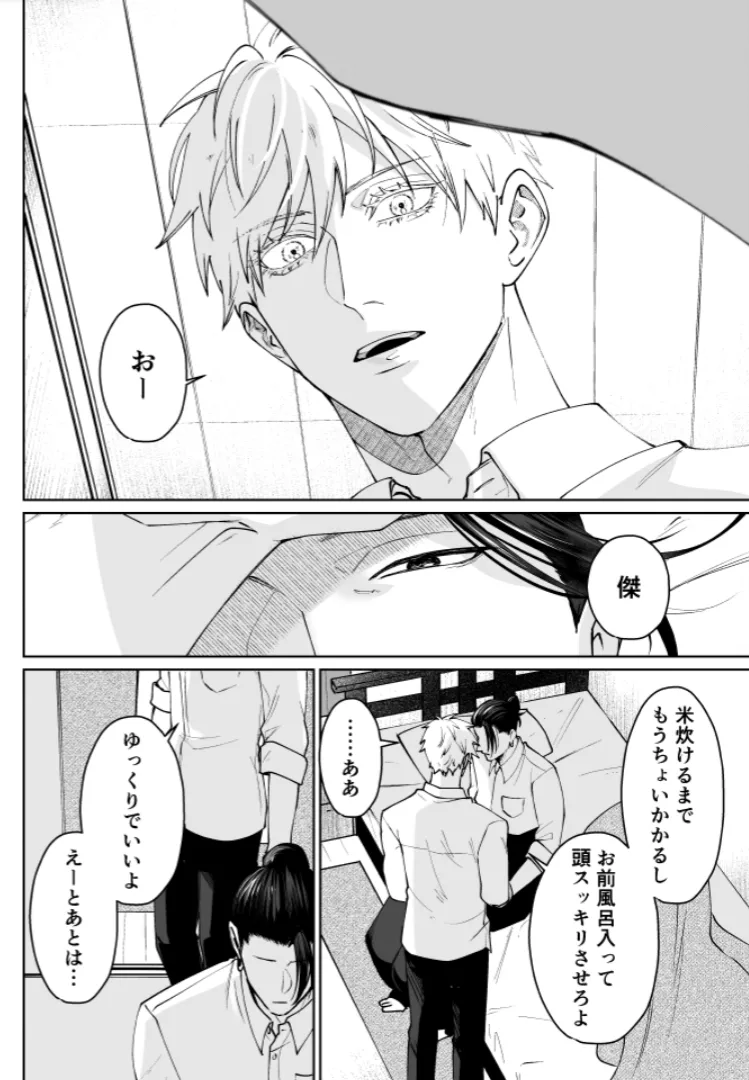 Our Little World - Jujutsu Kaisen DJ Page.62