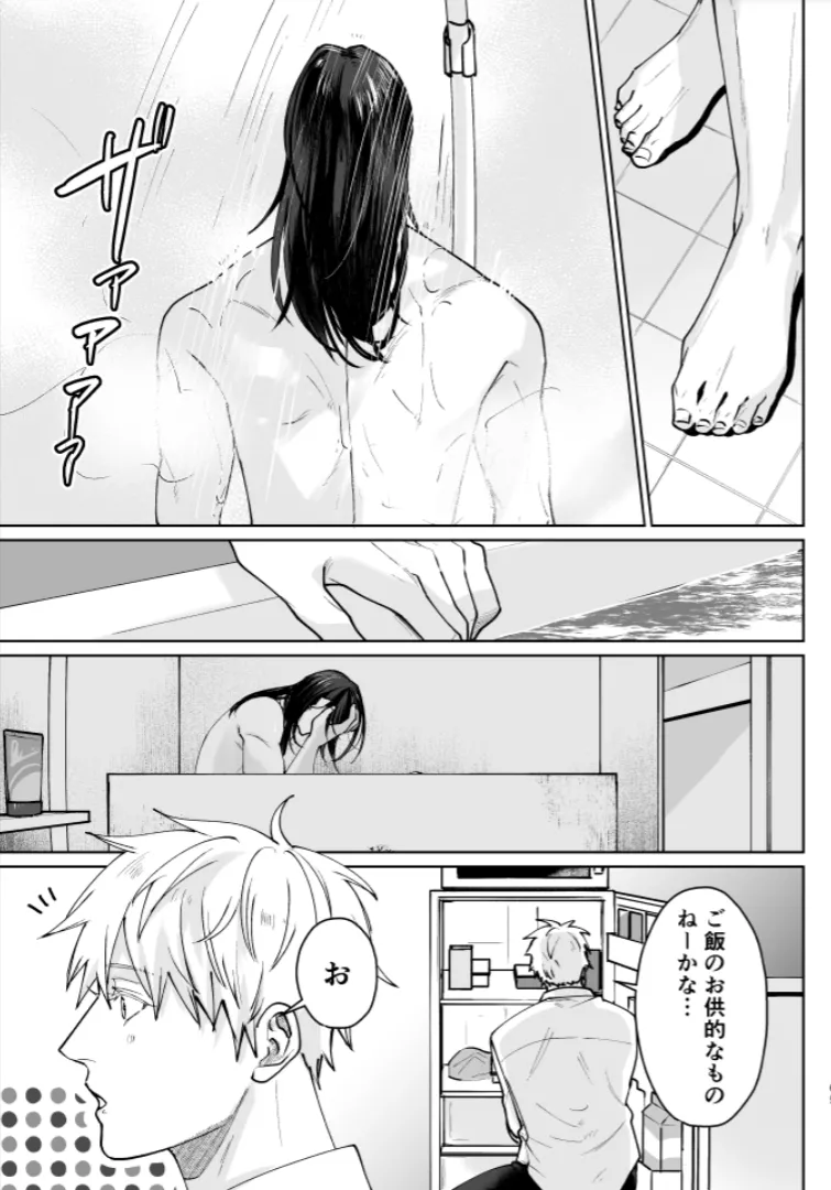 Our Little World - Jujutsu Kaisen DJ Page.63