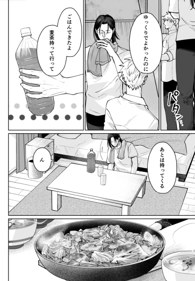 Our Little World - Jujutsu Kaisen DJ Page.64