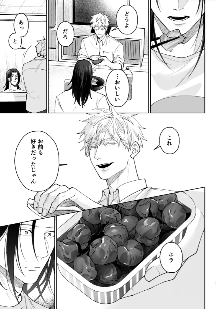 Our Little World - Jujutsu Kaisen DJ Page.65