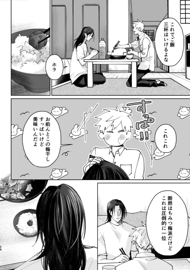 Our Little World - Jujutsu Kaisen DJ Page.66