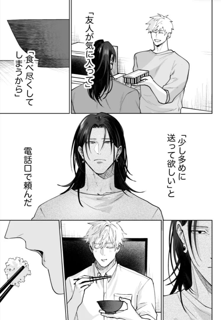 Our Little World - Jujutsu Kaisen DJ Page.67