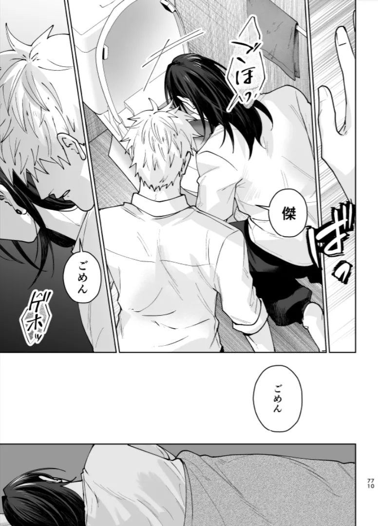 Our Little World - Jujutsu Kaisen DJ Page.69