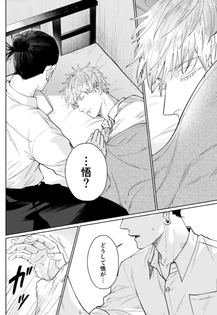 Our Little World - Jujutsu Kaisen DJ Page.7