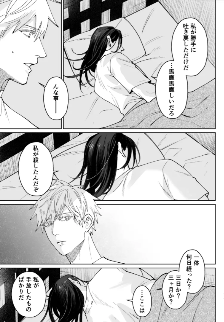 Our Little World - Jujutsu Kaisen DJ Page.71