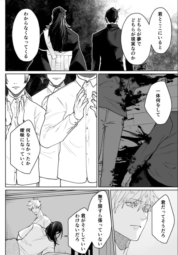 Our Little World - Jujutsu Kaisen DJ Page.72