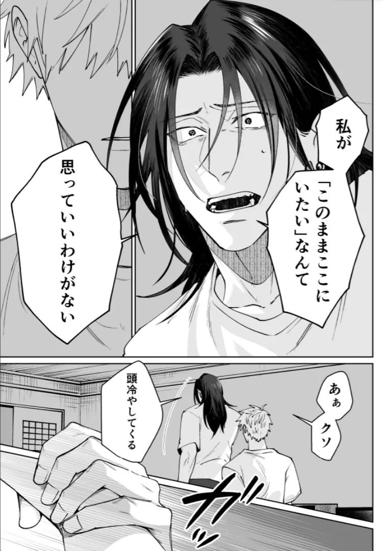 Our Little World - Jujutsu Kaisen DJ Page.73