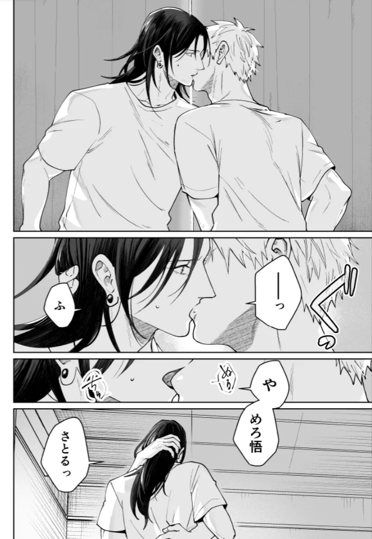 Our Little World - Jujutsu Kaisen DJ Page.74