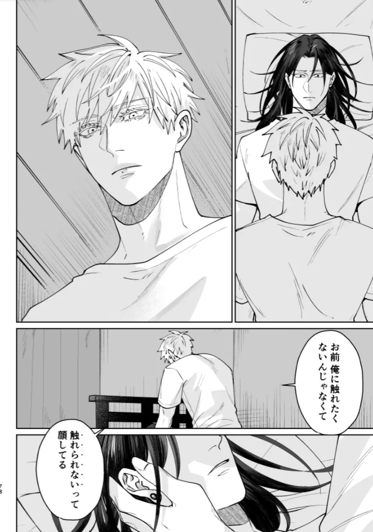 Our Little World - Jujutsu Kaisen DJ Page.76