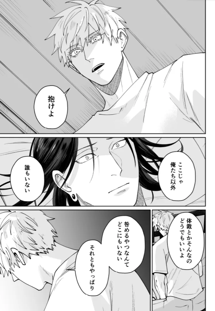 Our Little World - Jujutsu Kaisen DJ Page.77