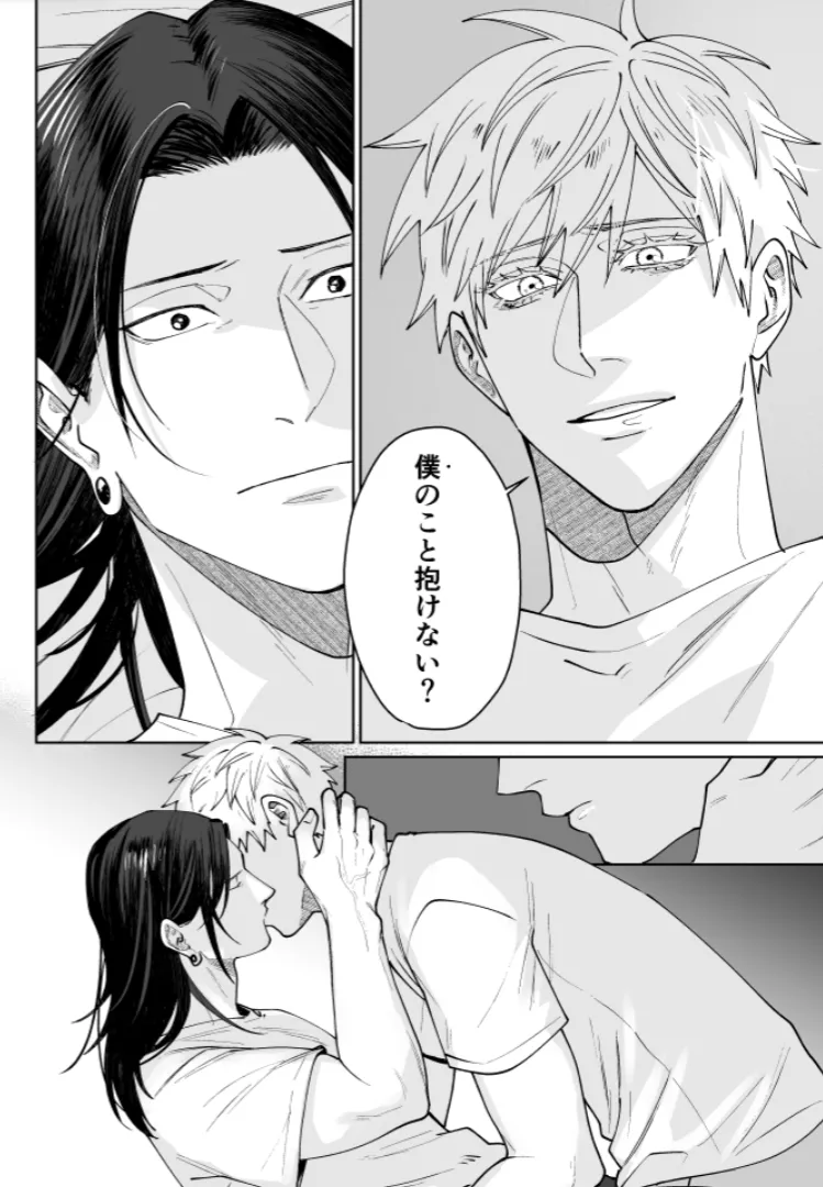 Our Little World - Jujutsu Kaisen DJ Page.78