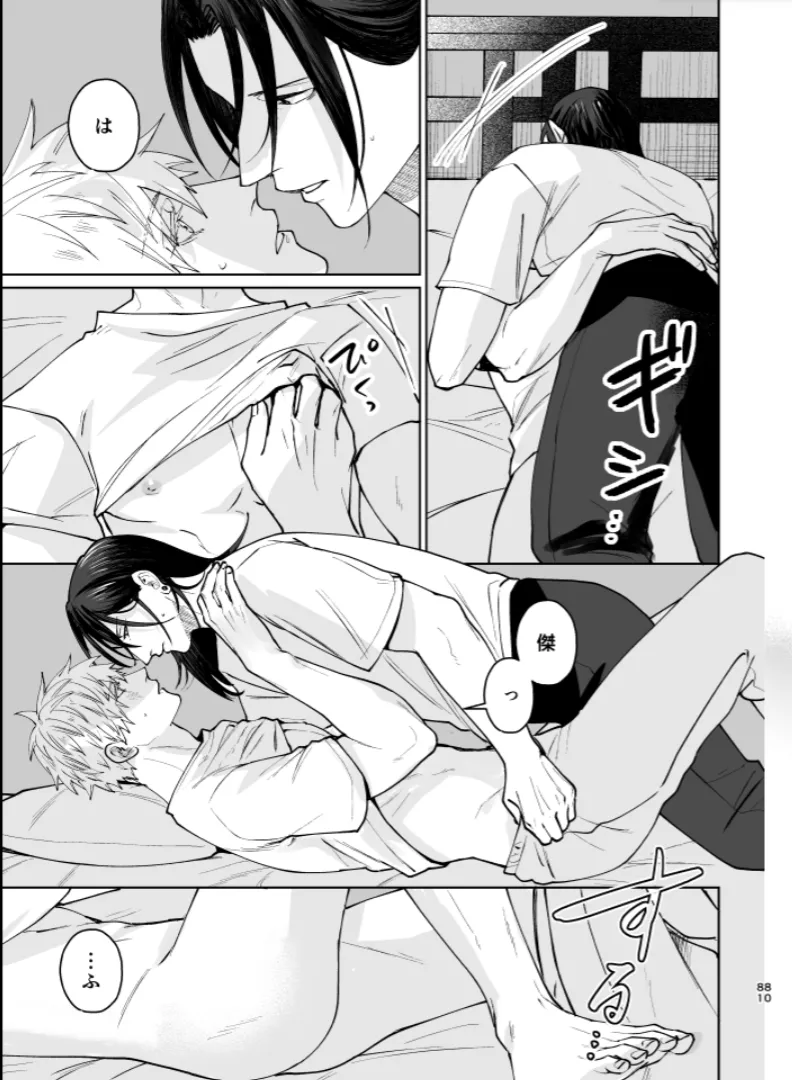 Our Little World - Jujutsu Kaisen DJ Page.79