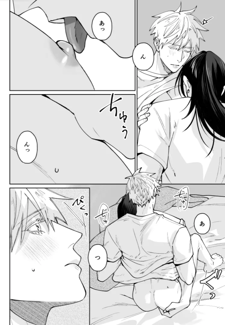 Our Little World - Jujutsu Kaisen DJ Page.80